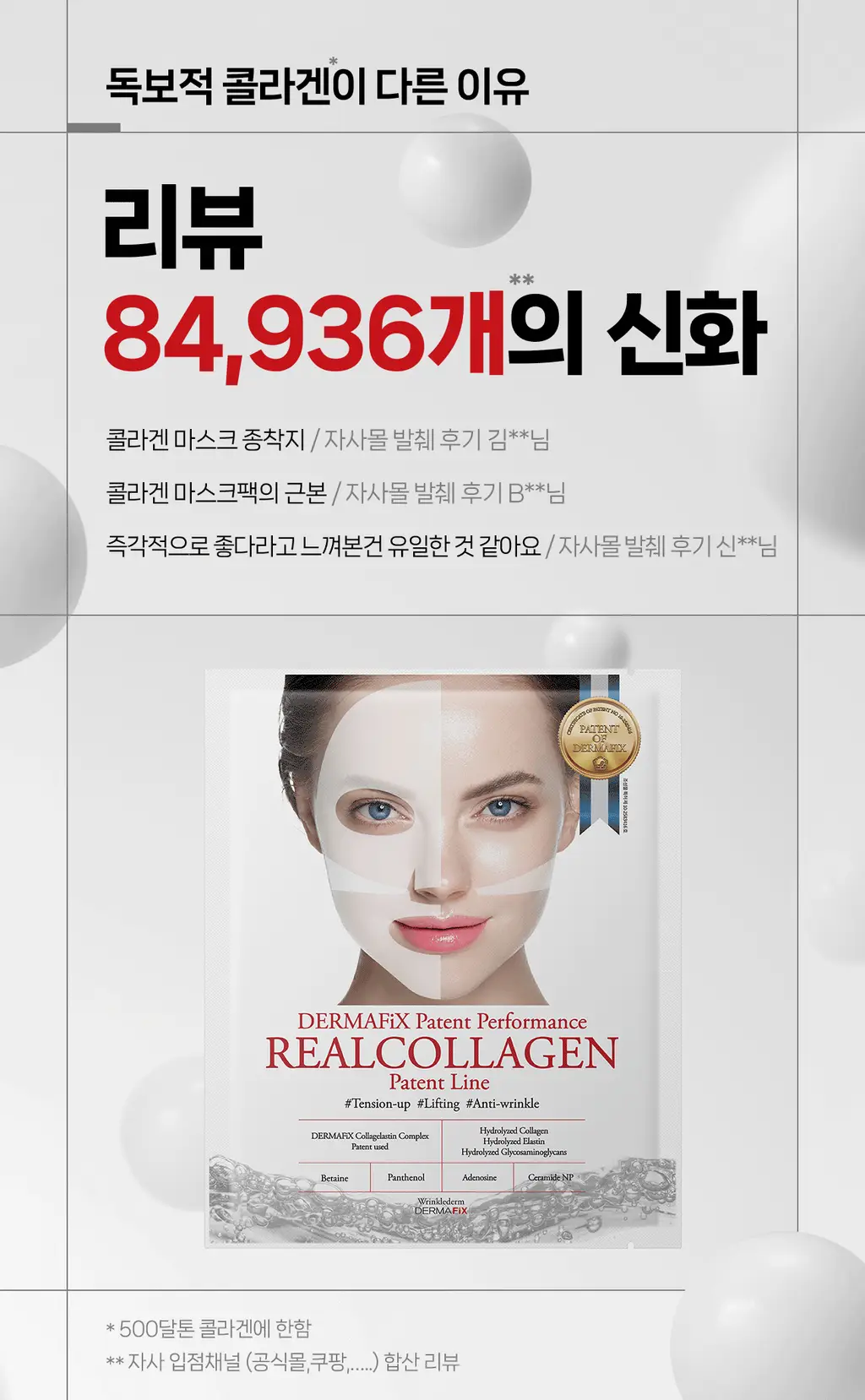 [올리브영 1위] 더마픽스 페이턴트 콜라겐 마스크팩 2매 (3종 택1) 상세페이지 6